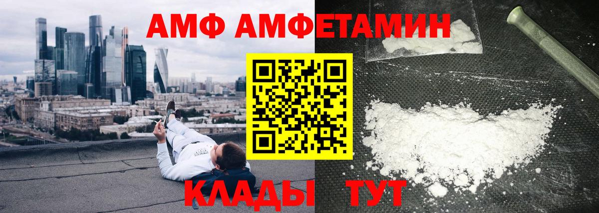 Новомосковск  Amphetamine  Вход с VPN  Амфетамин VHQ 
