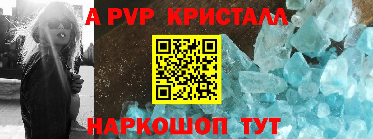 Alpha-PVP Crystall Новомосковск