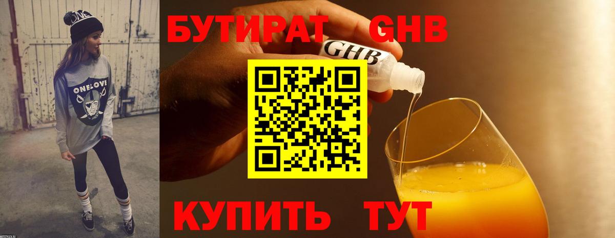 Бутират бутандиол Новомосковск