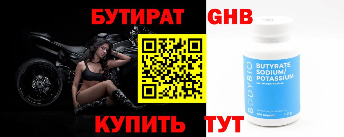 Бутират  БУТИРАТ бутик  Вход с VPN  Новомосковск 