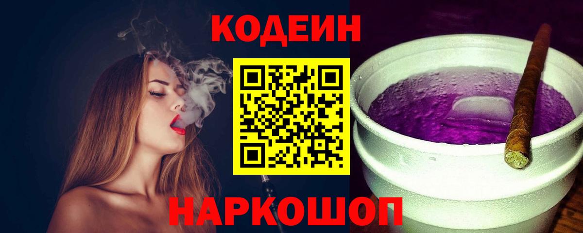 Кодеиновый сироп Lean напиток Lean (лин) Новомосковск