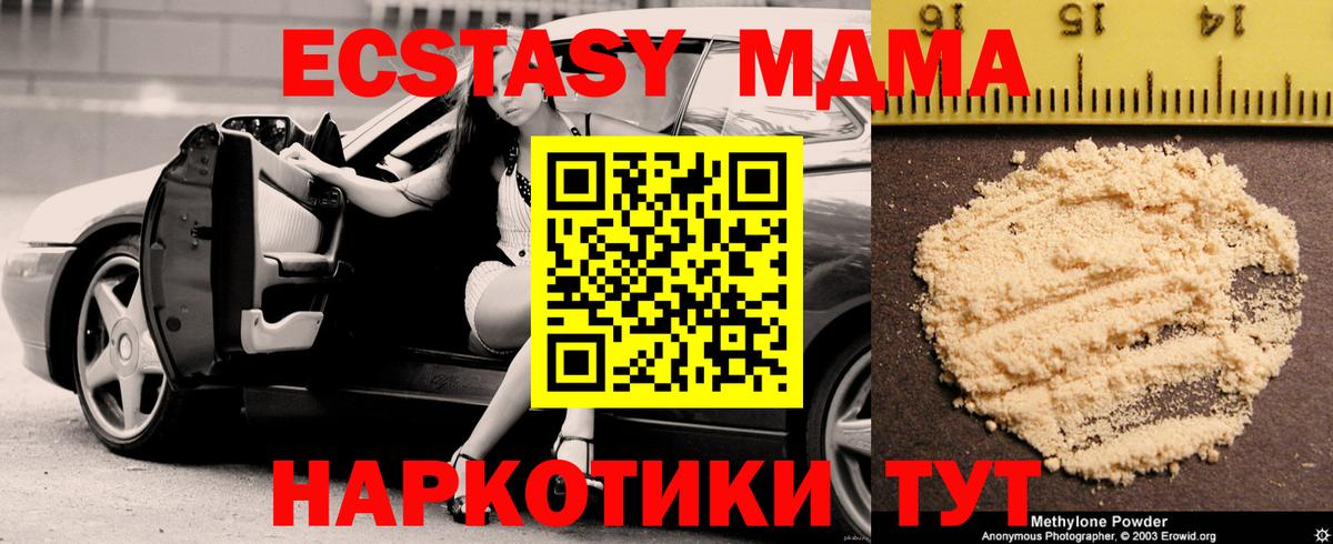 МДМА кристаллы  MDMA Molly  Вход с VPN  Новомосковск 