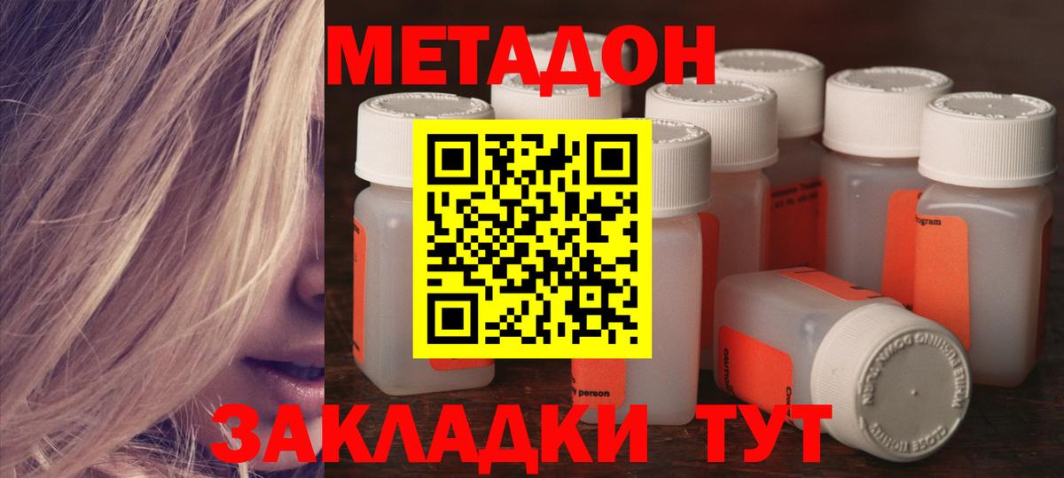 МЕТАДОН кристалл  МЕТАДОН кристалл  Вход с VPN  Новомосковск 
