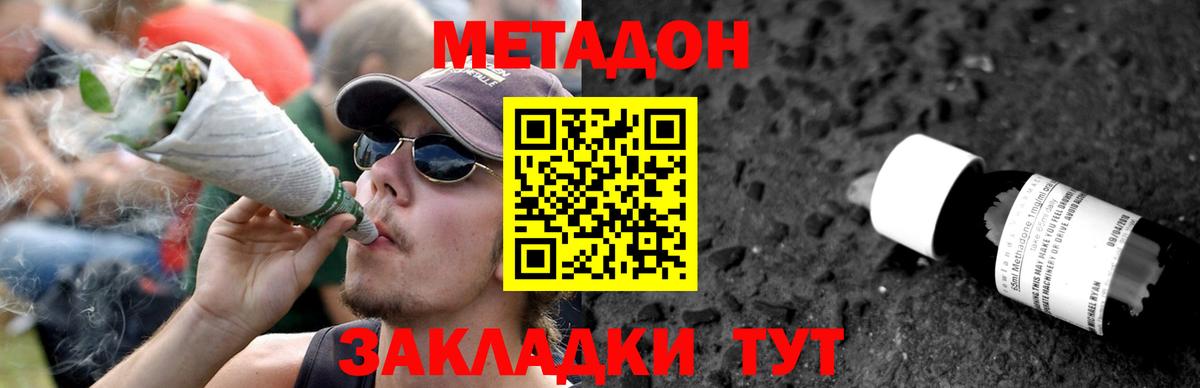 Метадон белоснежный Новомосковск