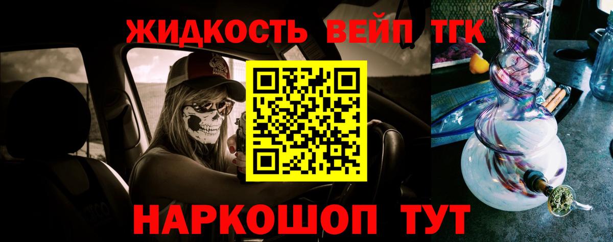 ТГК жижа  ОМГ ОМГ ТОР  Новомосковск  ТГК концентрат  Вход с VPN 